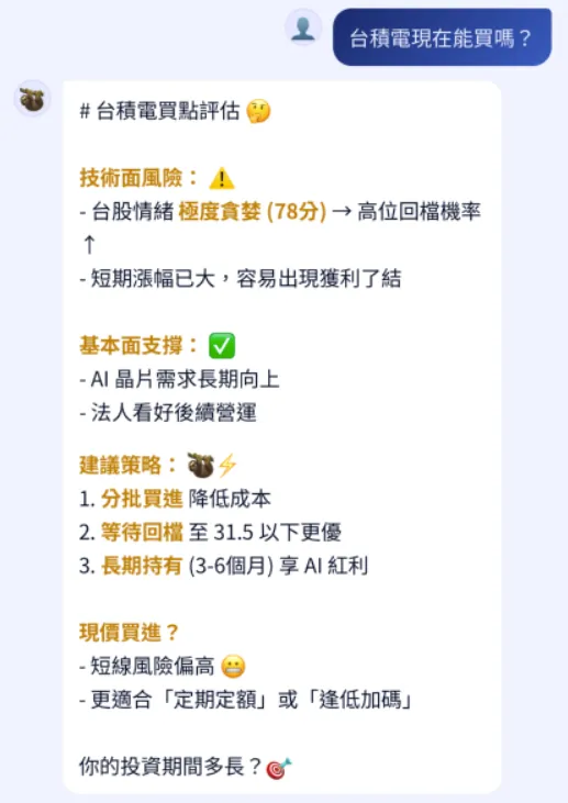 自製 App 畫面 — 對話式個股解讀
