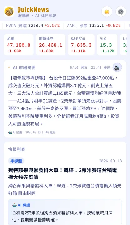 自製 App 畫面 — AI 市場摘要與快報列表